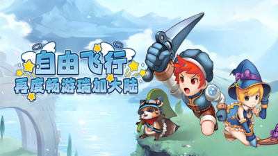 《飞飞：重逢》